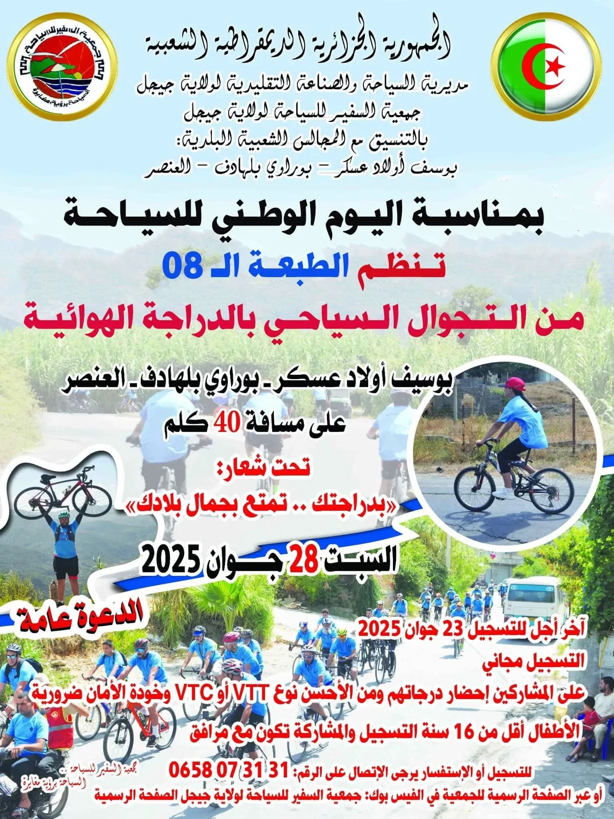 الاحتفال باليوم الوطني للسياحة