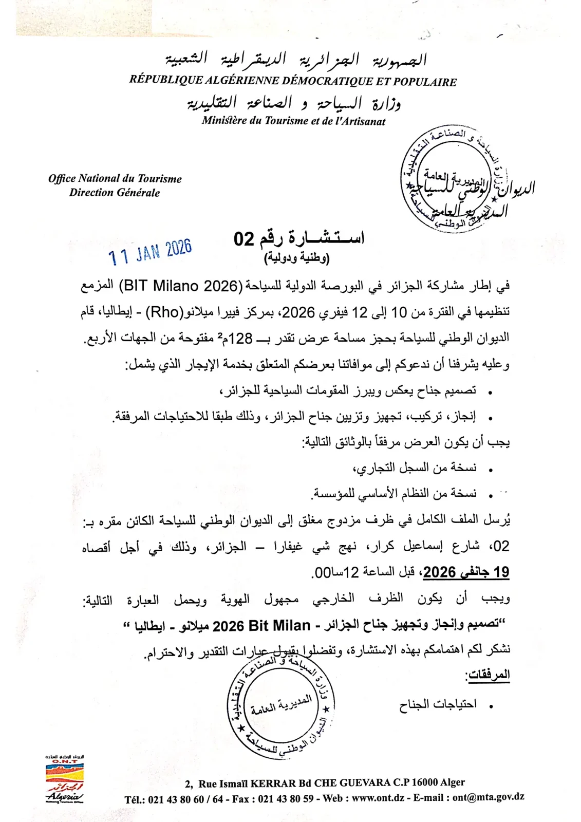 اعلان عن استشارة وطنية ودولية BIT Milano 2026