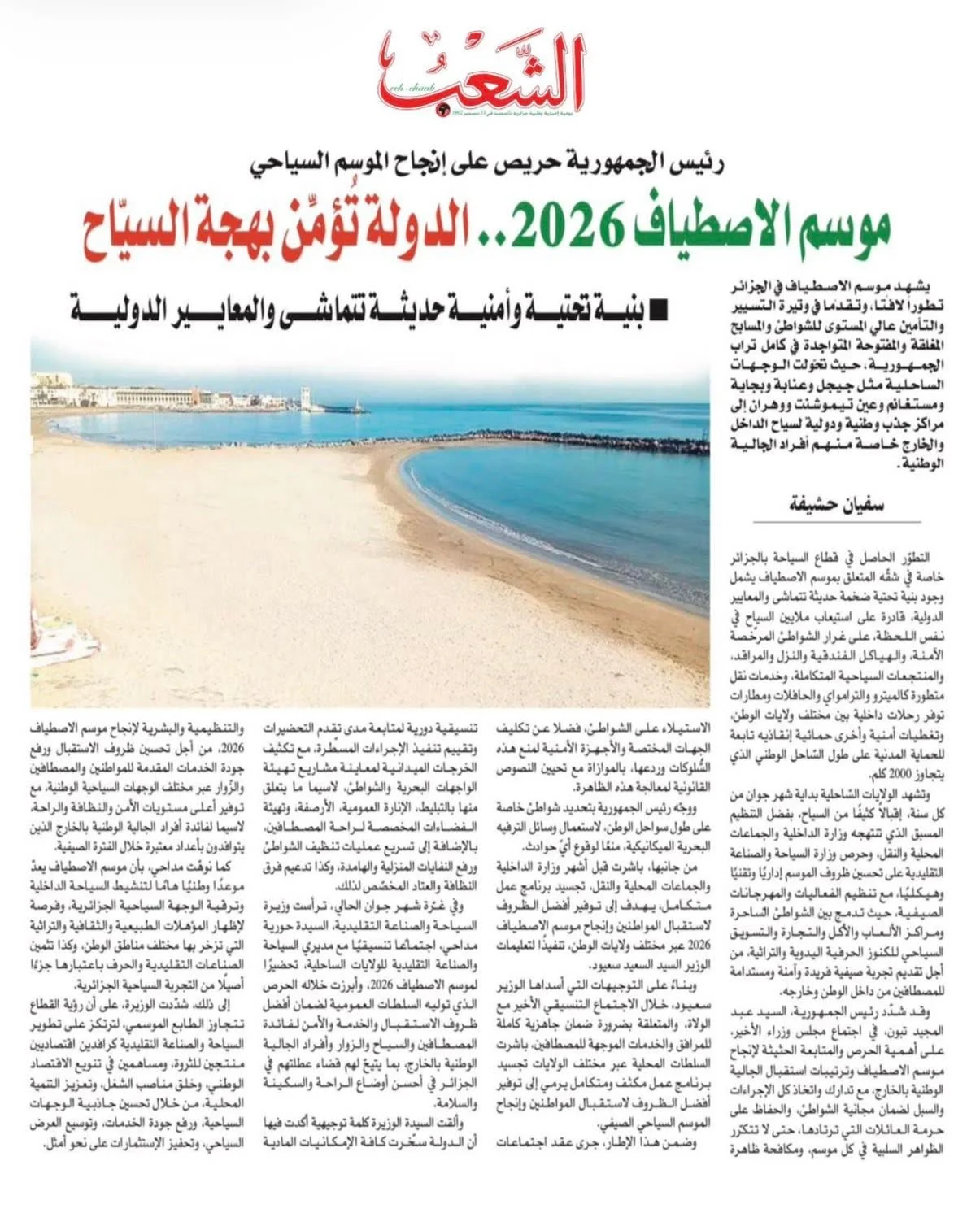 Tourism and Handicrafts through Newspapers — June 13, 2026