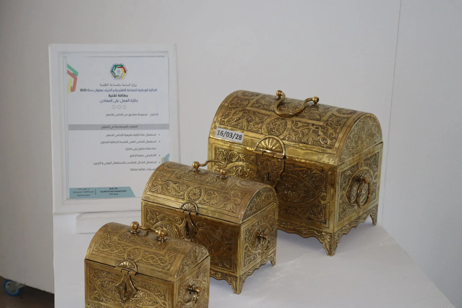 Attribution du Prix National du Artisanat et des Métiers Traditionnels 2025