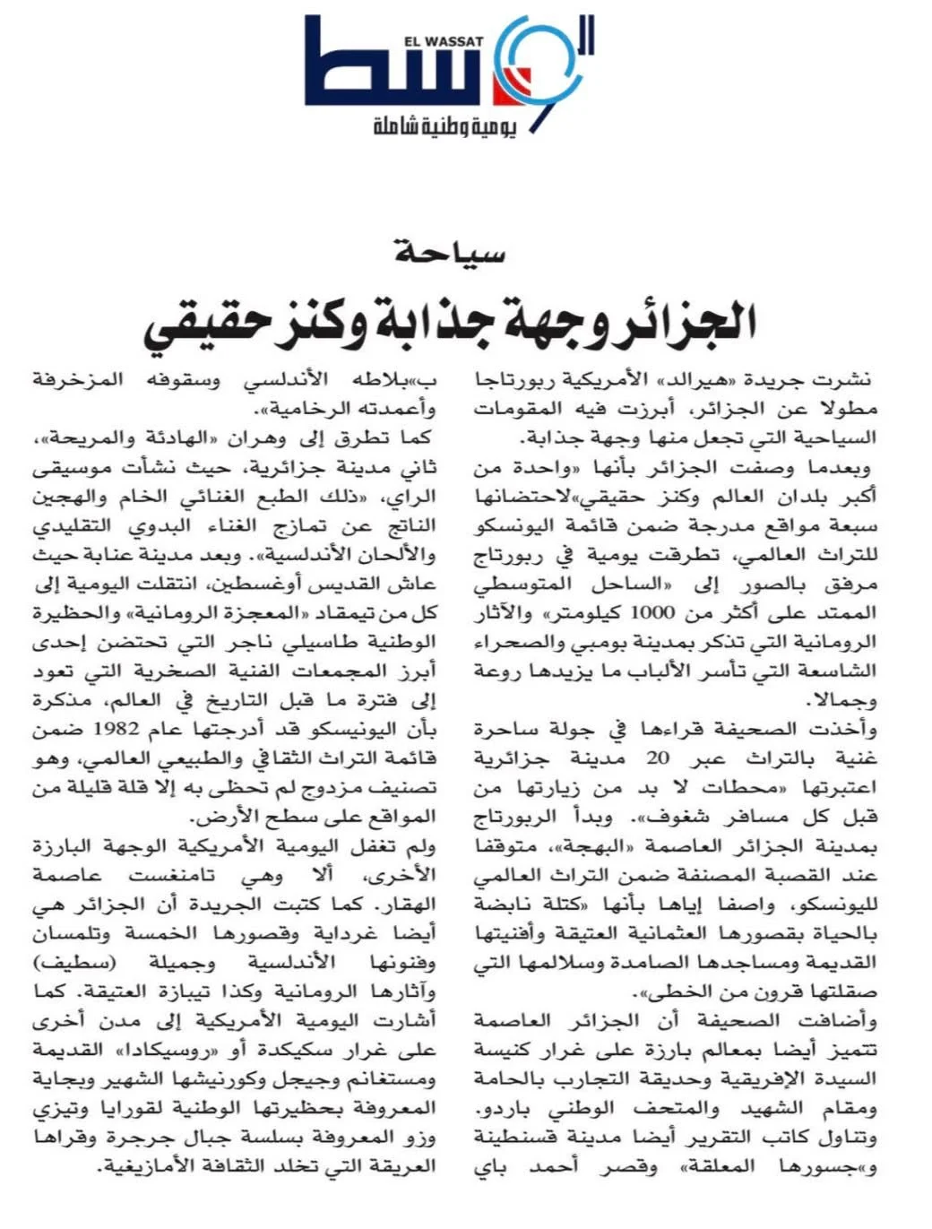 تغطية الصحافة الوطنية لقطاع السياحة والصناعة التقليدية – 24 فبراير