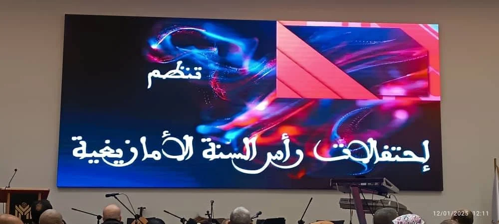 Second day of the Amazigh New Year celebrations in Guelma