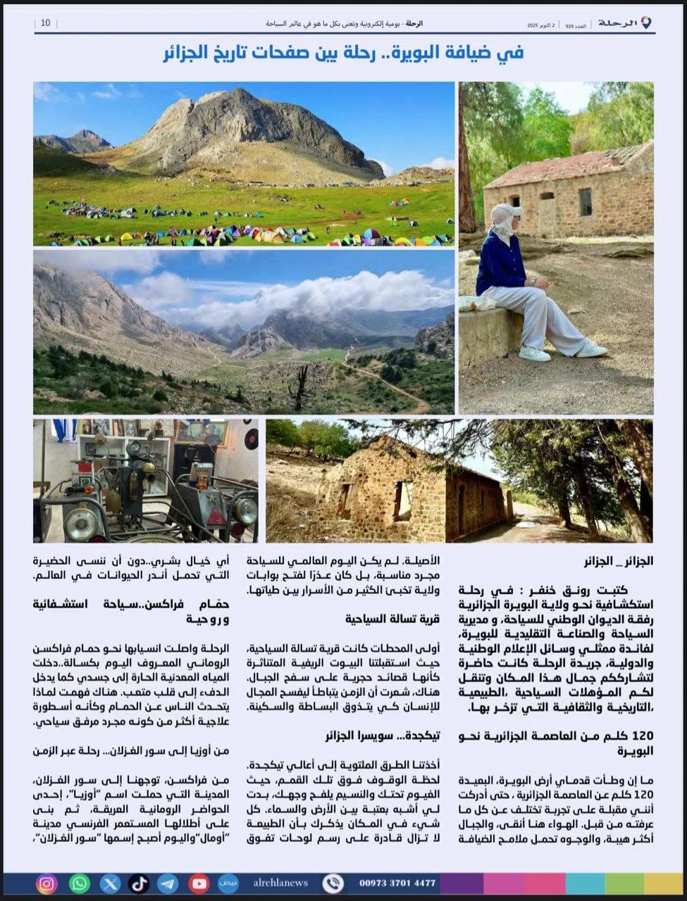 تغطية الصحافة الوطنية للرحلة الاستكشافية إلى البويرة
