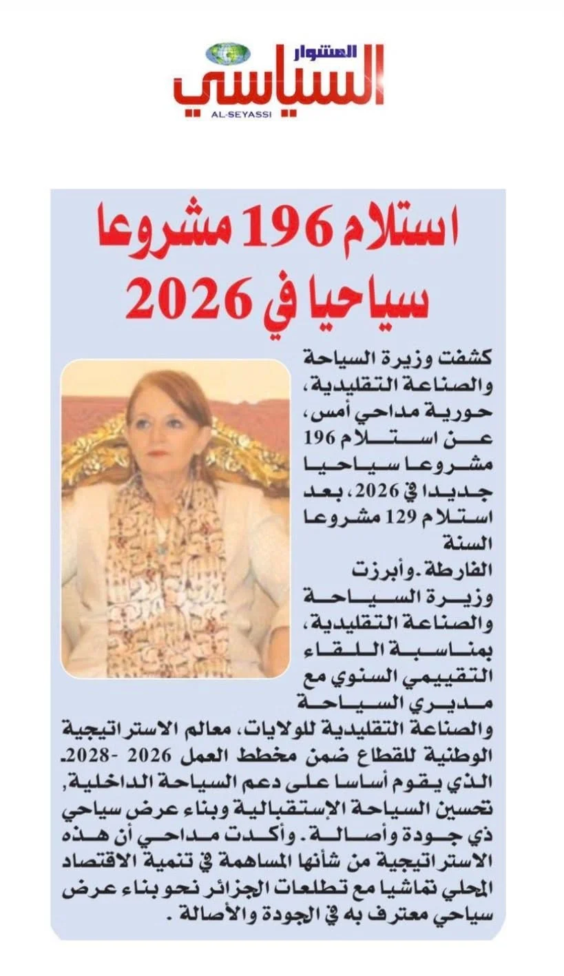 تغطية الصحافة الوطنية لقطاع السياحة – 8 فبراير 2026