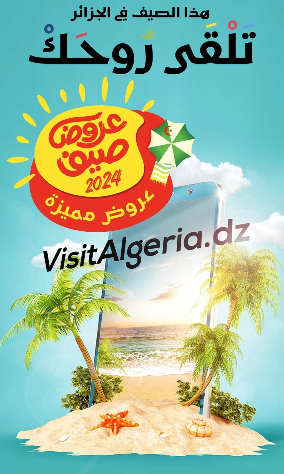 Lanzamiento de una iniciativa este verano en Argelia recibió tu apoyo 2024