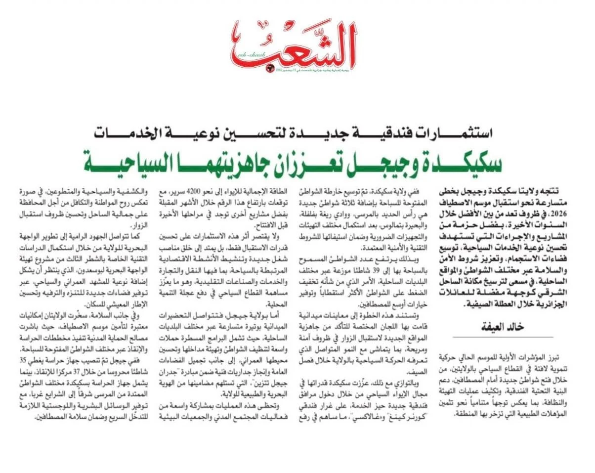 Tourism and Handicrafts through Newspapers — June 13, 2026