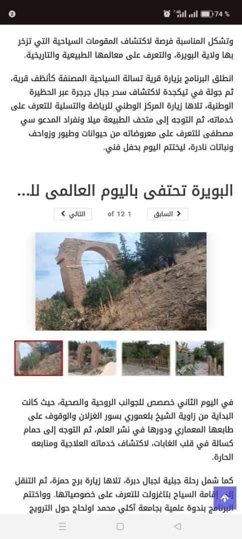 تغطية الصحافة الوطنية للرحلة الاستكشافية إلى البويرة