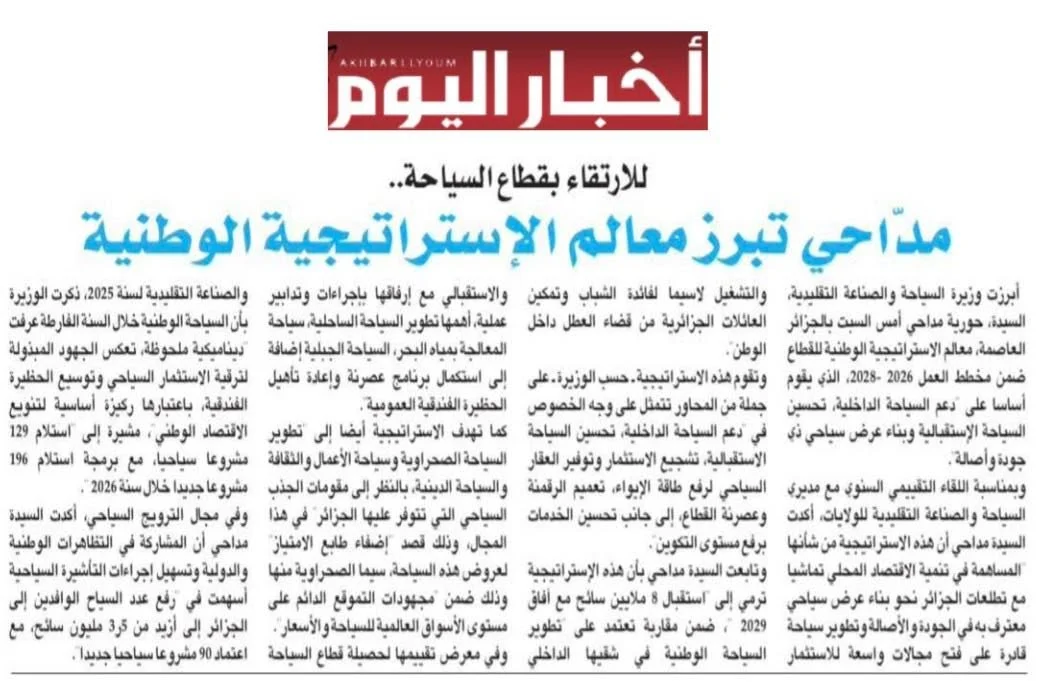 تغطية الصحافة الوطنية لقطاع السياحة – 8 فبراير 2026