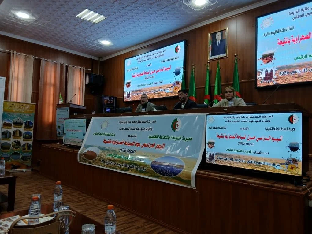 مشاركة الديوان في اليوم الدراسي حول السياحة الصحراوية بالمنيعة